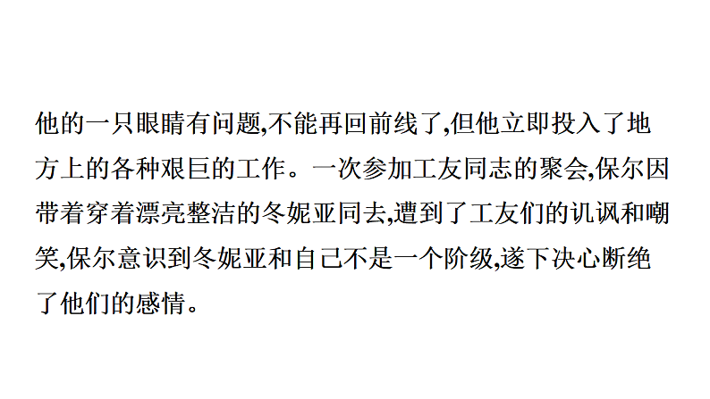 最新中考语文 名著阅读复习课件2.第二部 《钢铁是怎样炼成的》08