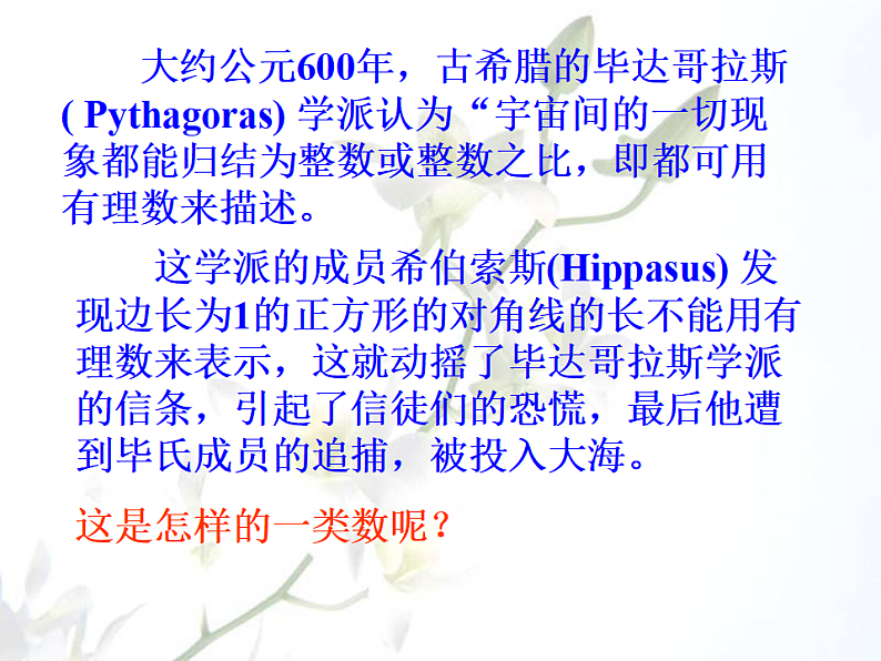 湘教版数学八年级上册(新) 课件:3.3《实数》(共26张PPT)02