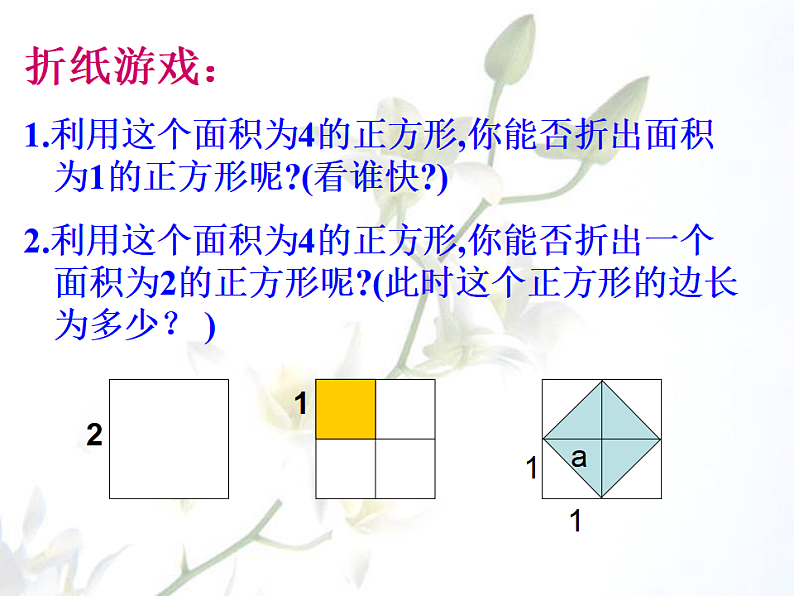 湘教版数学八年级上册(新) 课件:3.3《实数》(共26张PPT)03