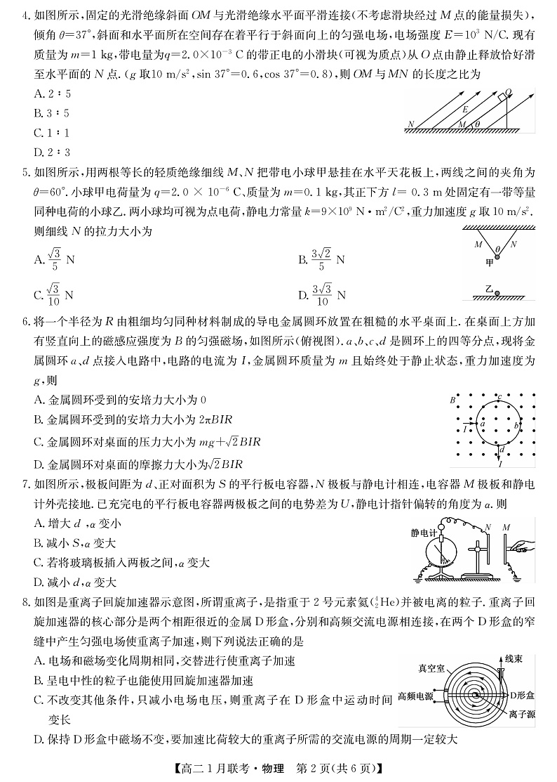 河南百校联盟2020-2021学年高二1月联考物理试卷第2页