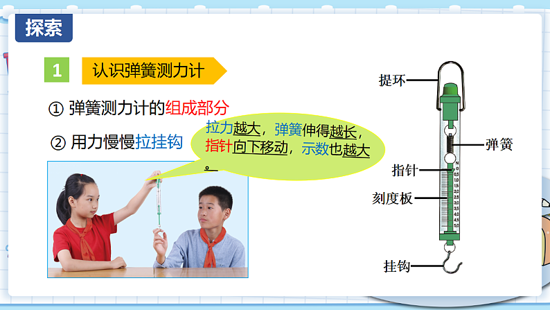 教科四上:第4课时 弹簧测力计 PPT课件第4页
