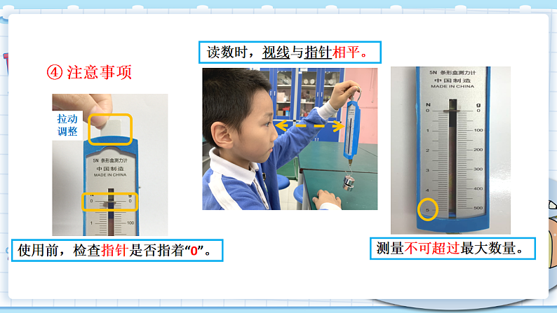 教科四上:第4课时 弹簧测力计 PPT课件第6页