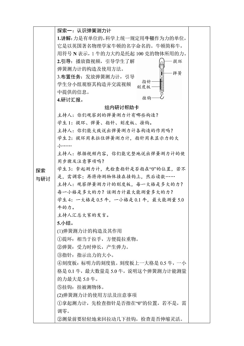 第4课 弹簧测力计 教案第2页