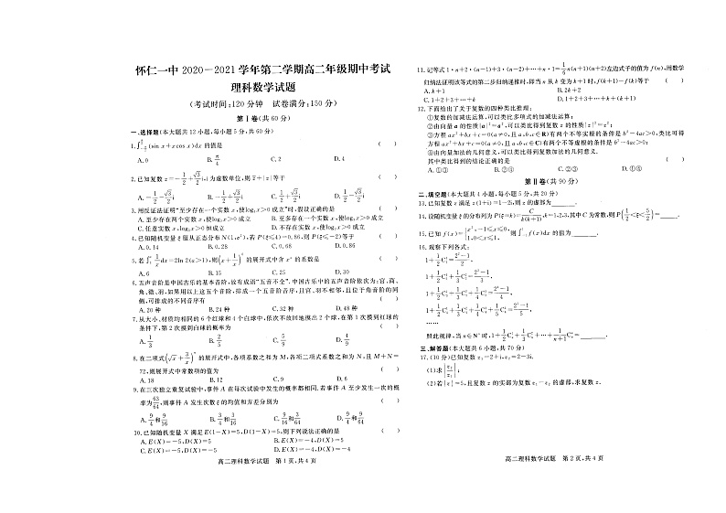 2020-2021学年山西省怀仁市第一中学高二下学期期中考试数学(理科)试题 PDF版01
