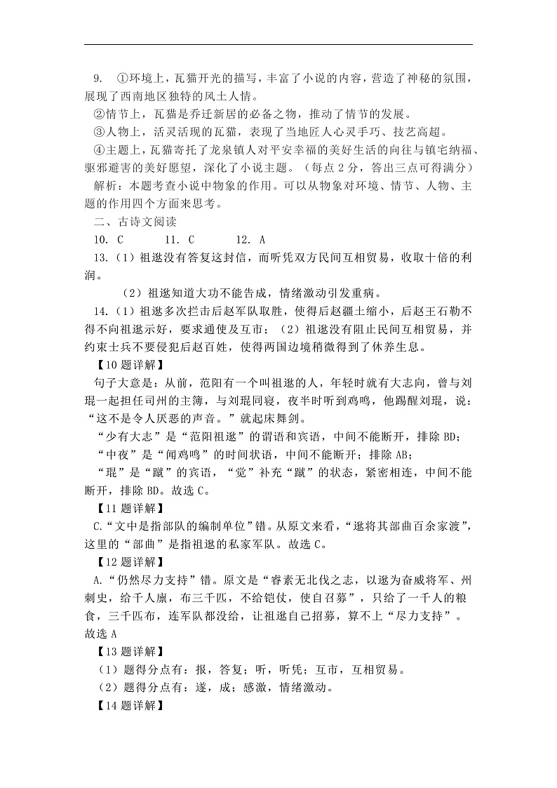 2022届山东省枣庄滕州市第二中学高三上学期第一次质量检测语文试题(word版含答案)02