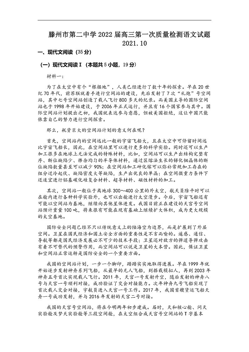 2022届山东省枣庄滕州市第二中学高三上学期第一次质量检测语文试题(word版含答案)01