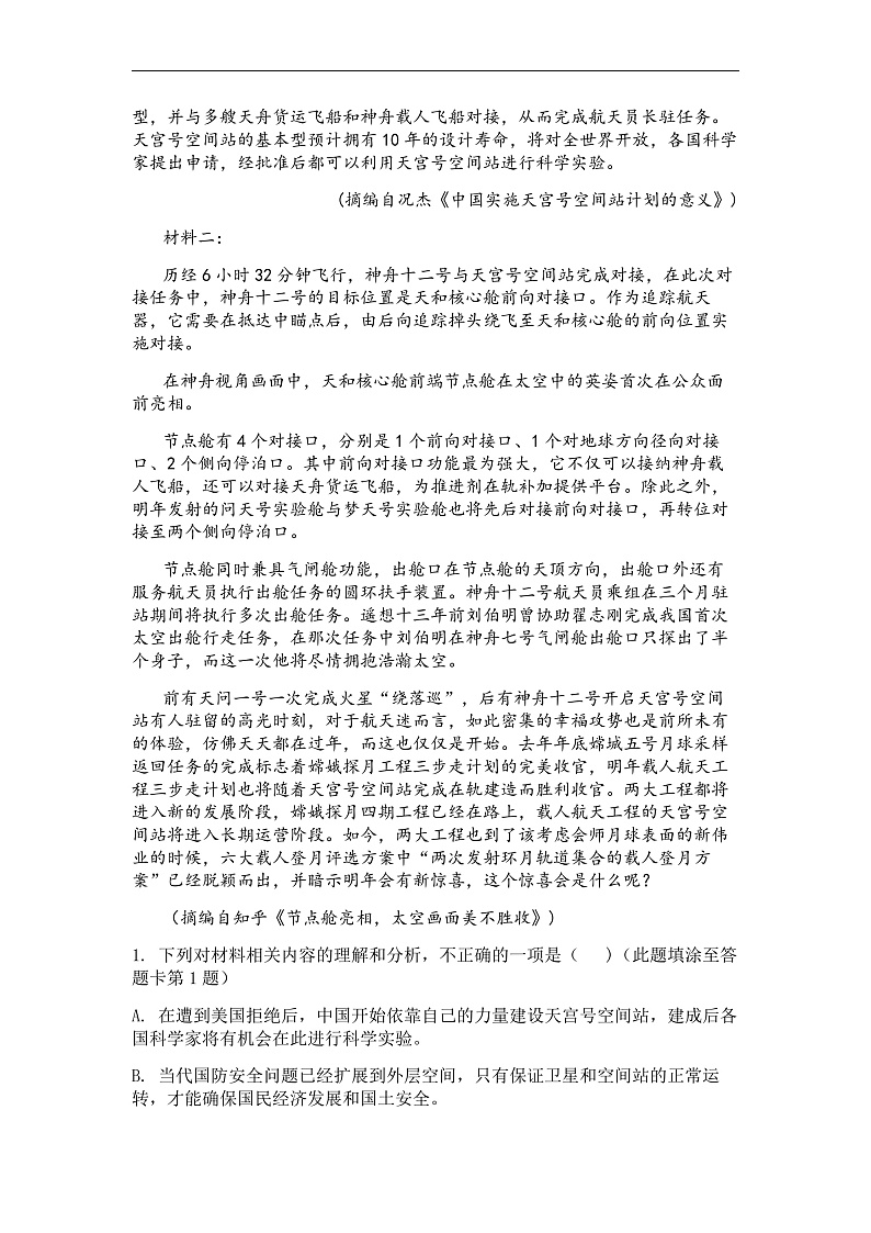 2022届山东省枣庄滕州市第二中学高三上学期第一次质量检测语文试题(word版含答案)02