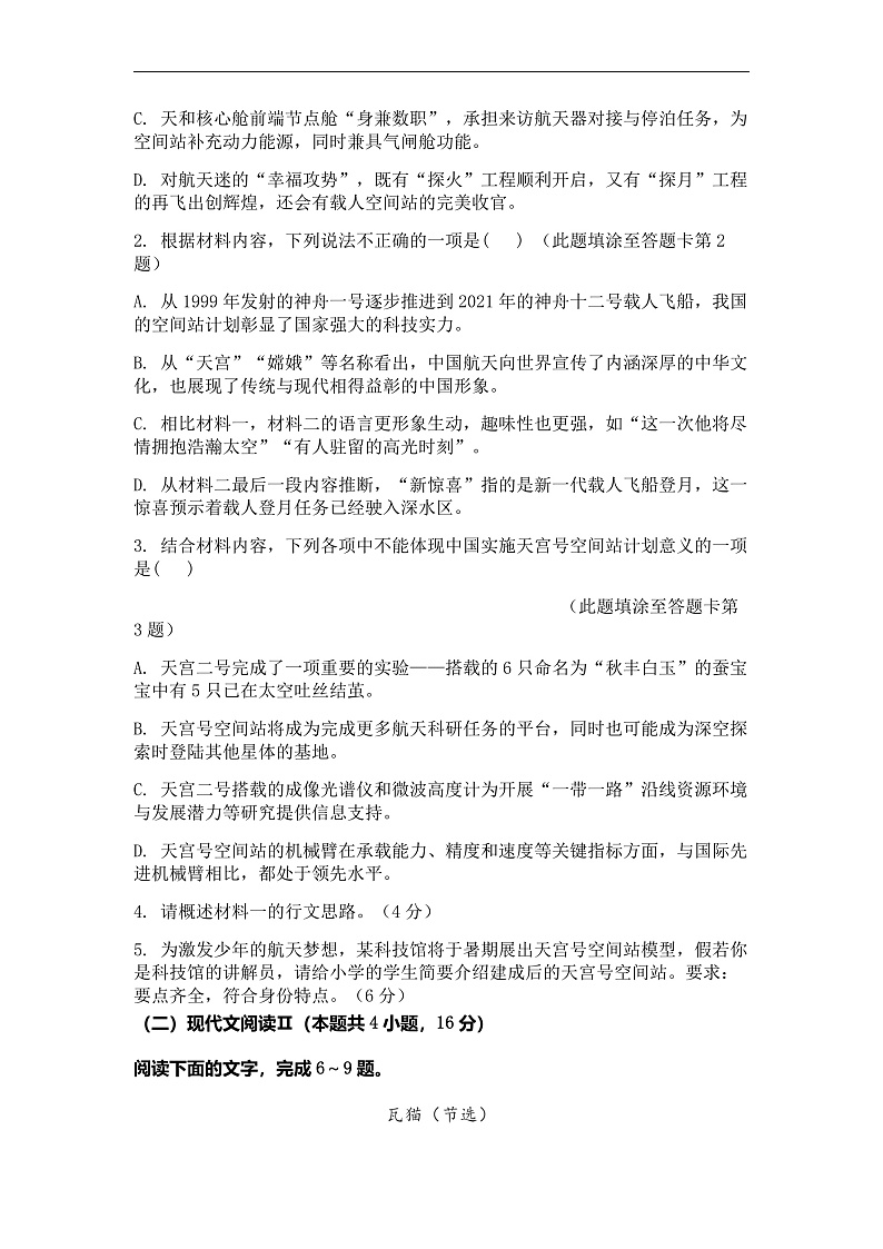 2022届山东省枣庄滕州市第二中学高三上学期第一次质量检测语文试题(word版含答案)03