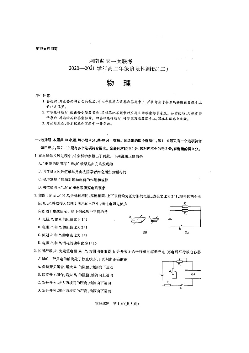 2020-2021学年河南省天一大联考高二上学期阶段性测试(二) 物理 PDF版01