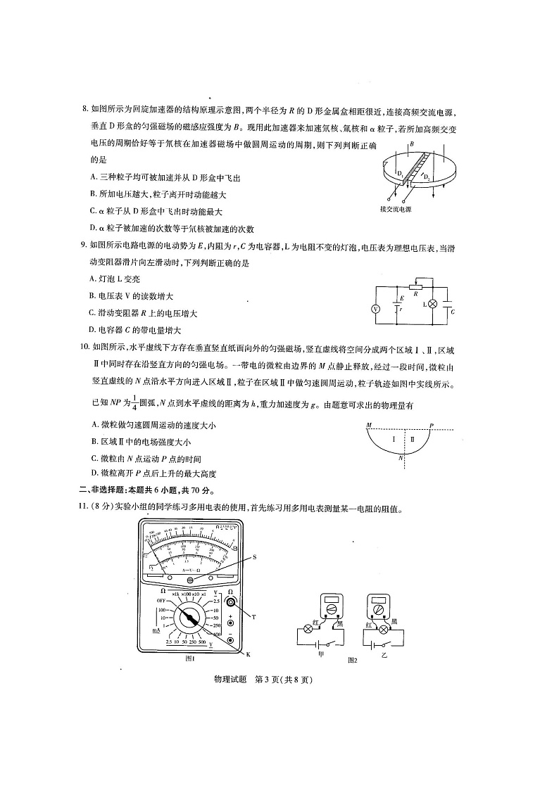 2020-2021学年河南省天一大联考高二上学期阶段性测试(二) 物理 PDF版03