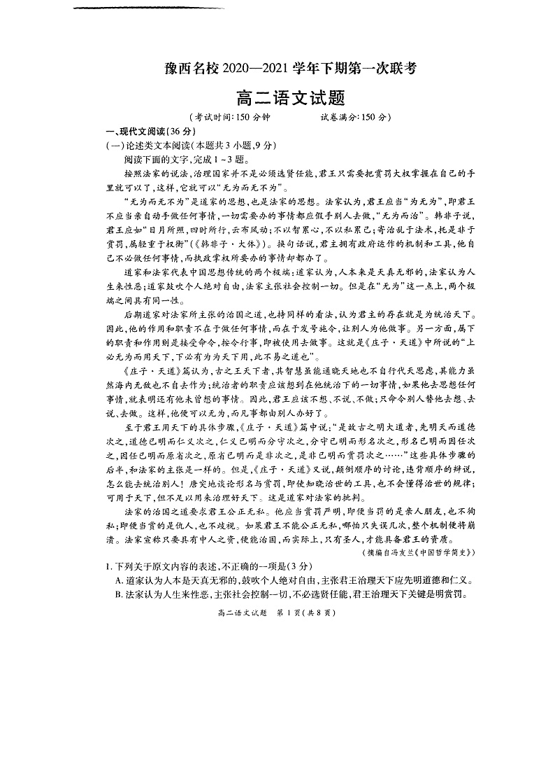 语文试题第1页
