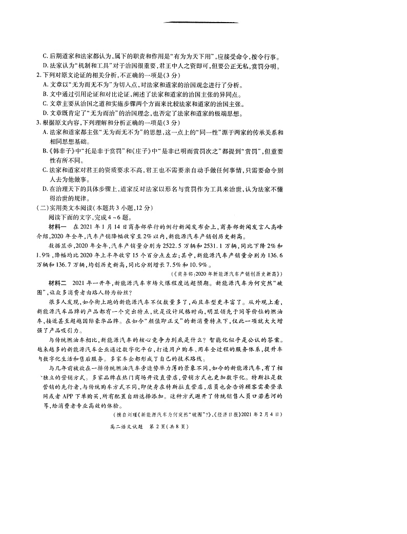 语文试题第2页