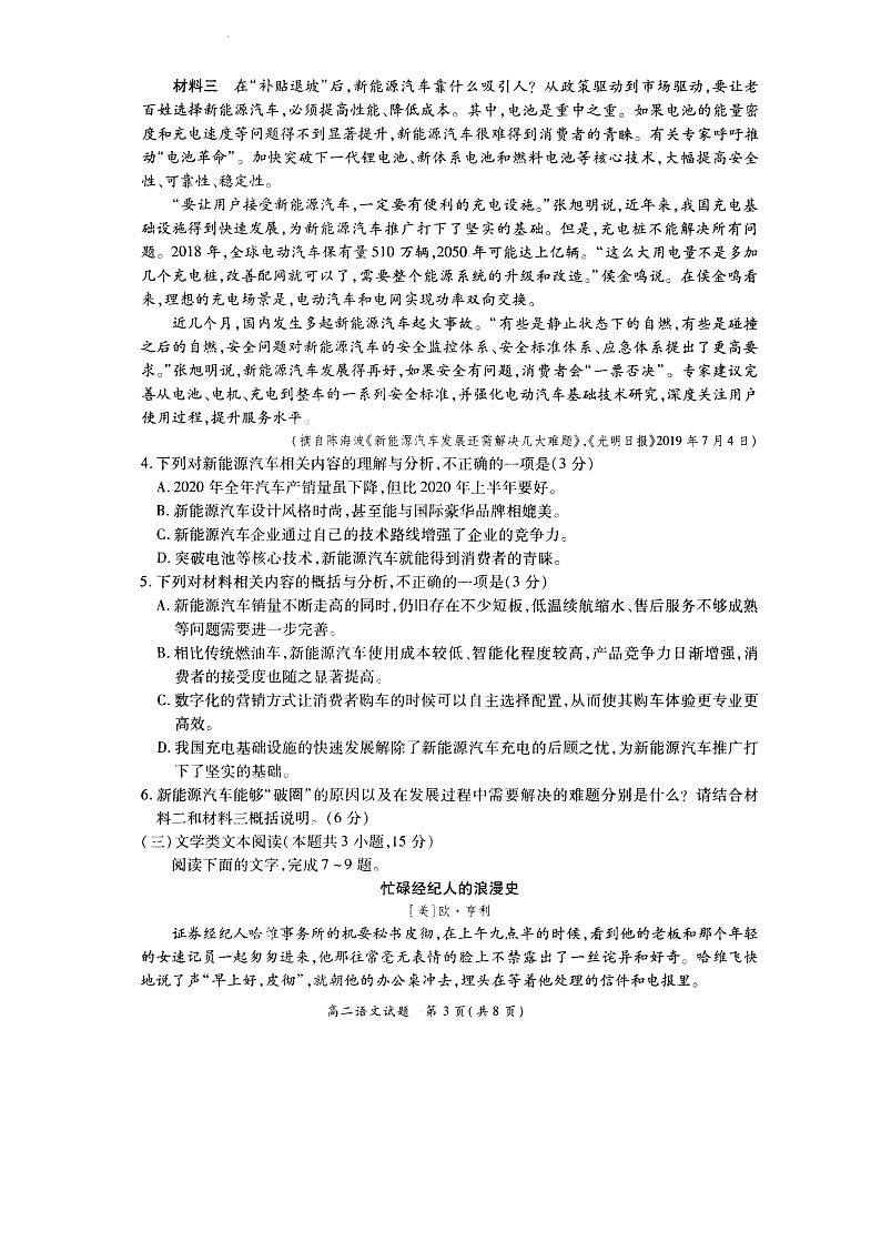 语文试题第3页