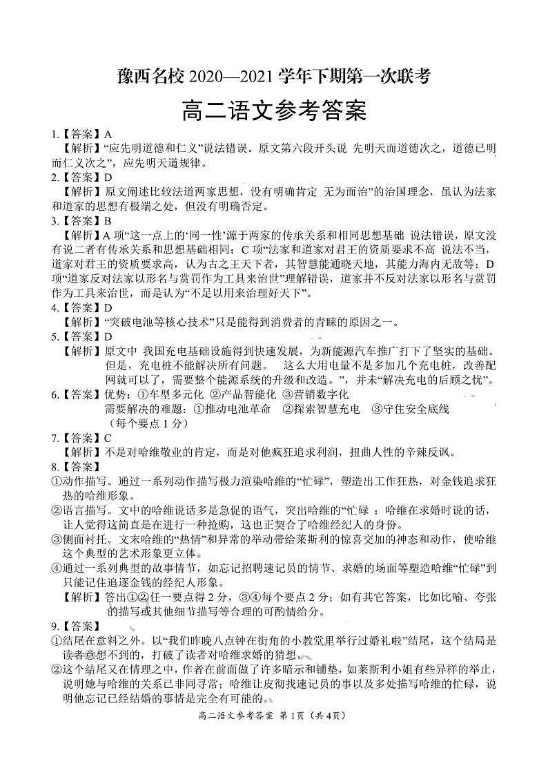 高二语文答案第1页