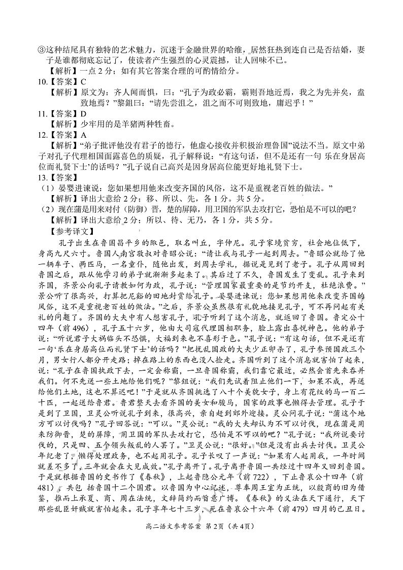 高二语文答案第2页