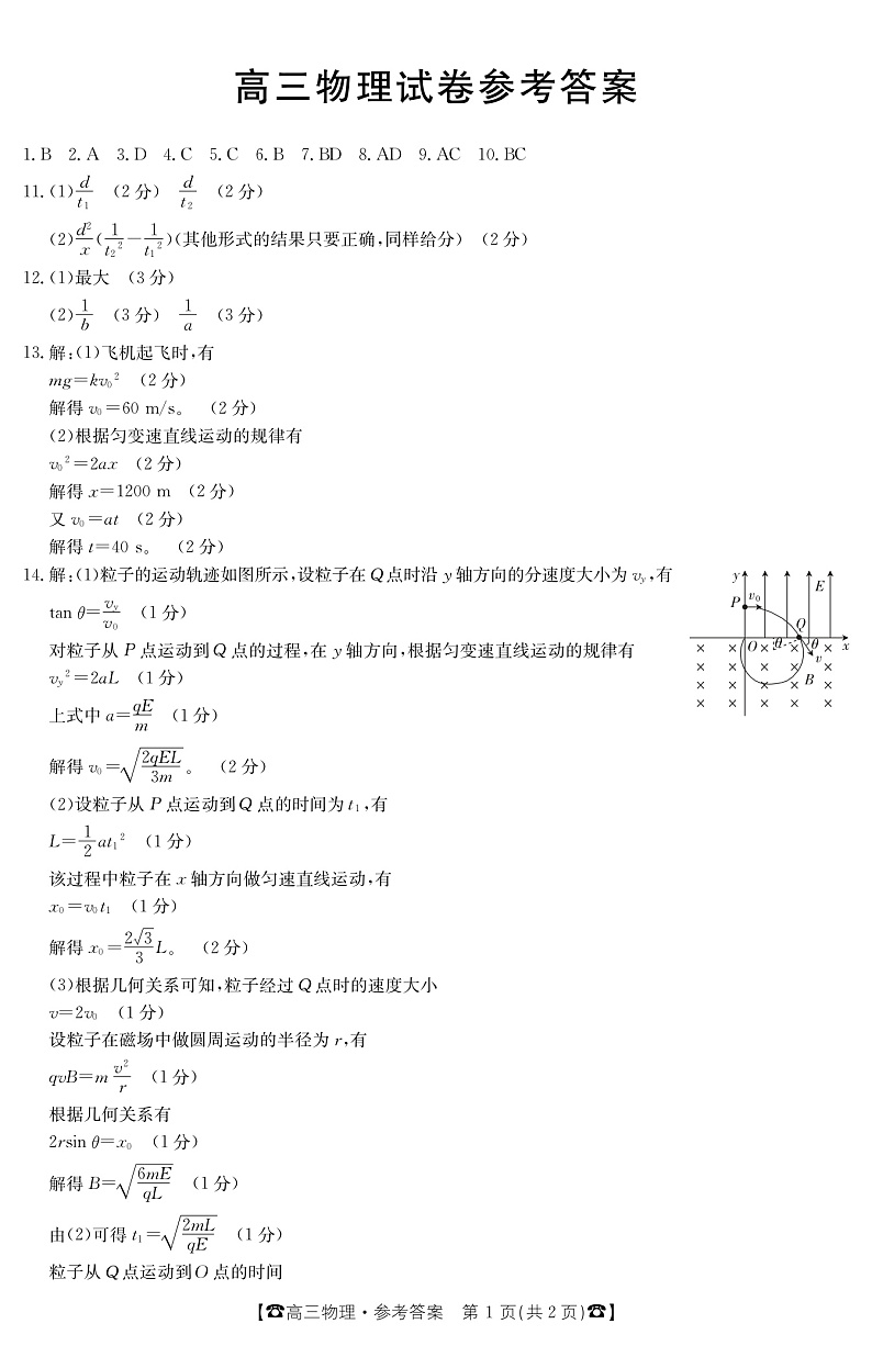 物理答案第1页
