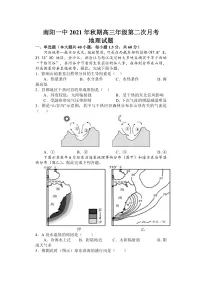 河南省南阳市第一中学校2022届高三上学期第二次月考地理试题 含答案