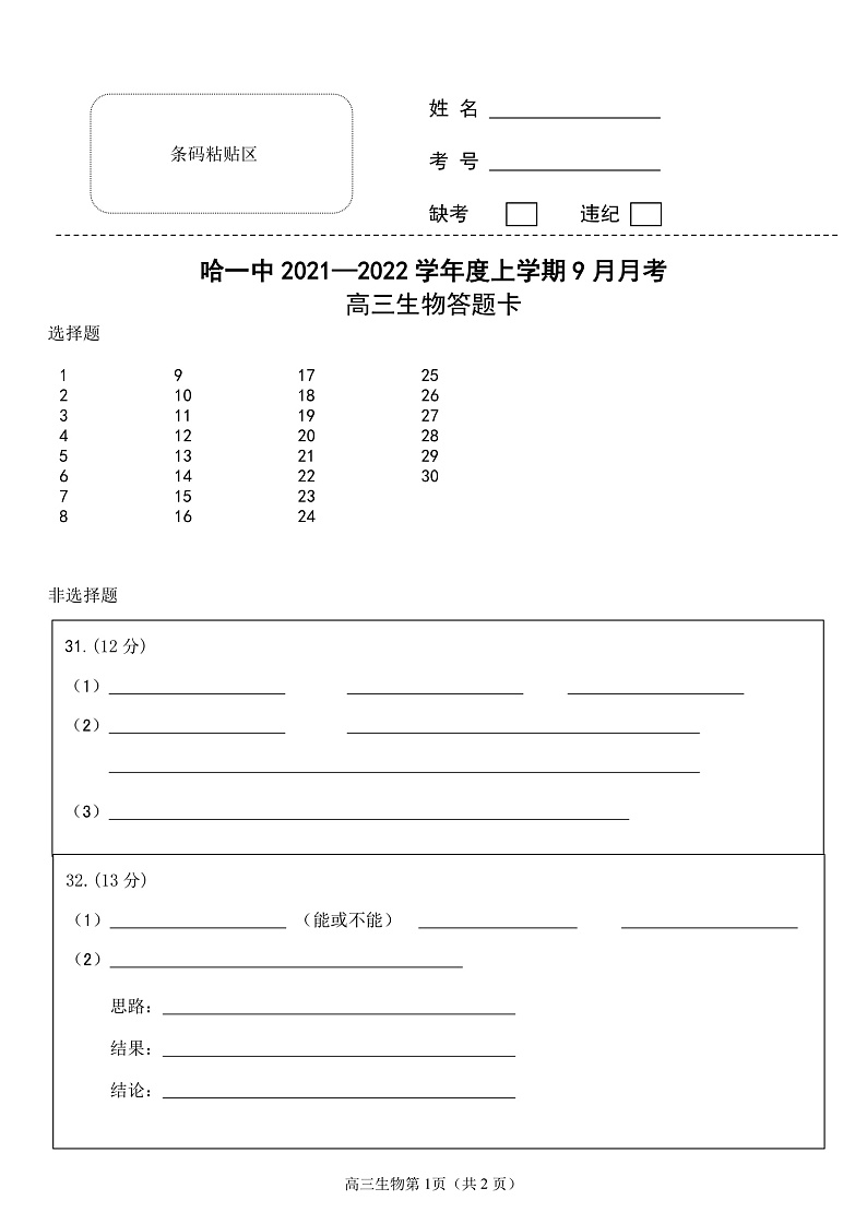 生物答题卡第1页