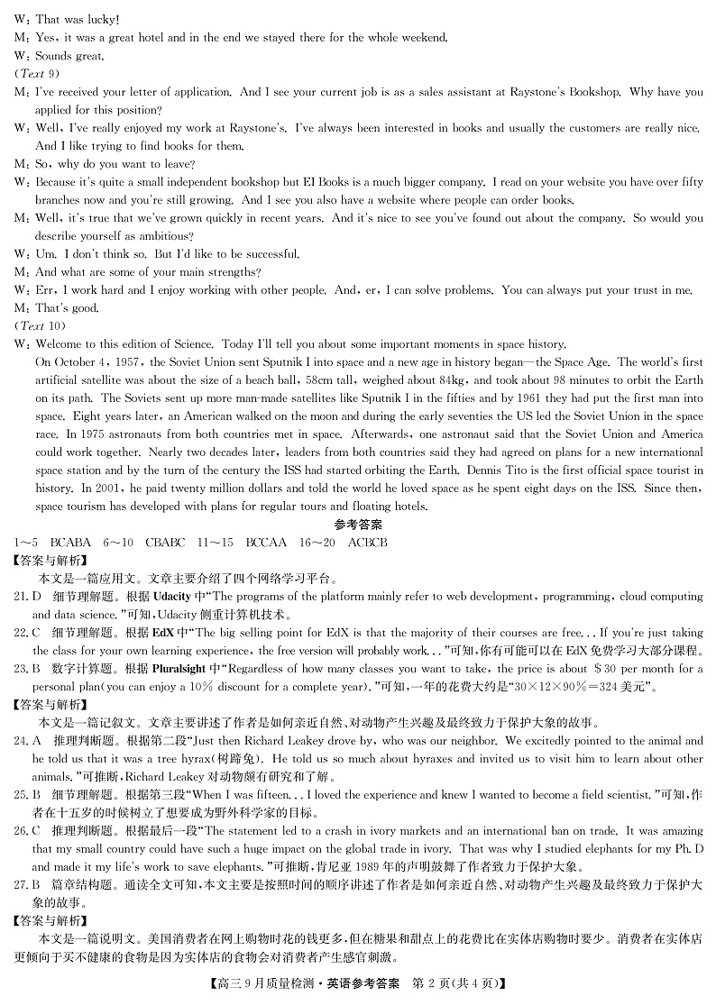 英语答案第2页