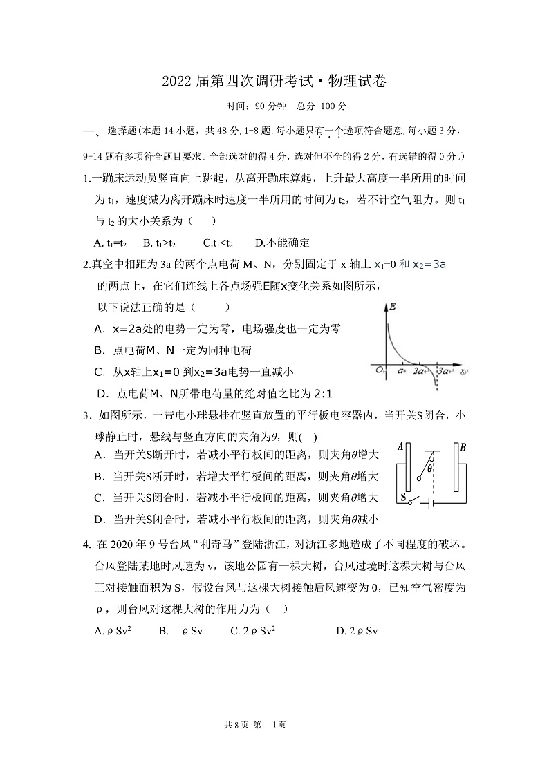 黑龙江省佳木斯市第一中学2022届高三上学期第四次调研考试 物理 含答案01