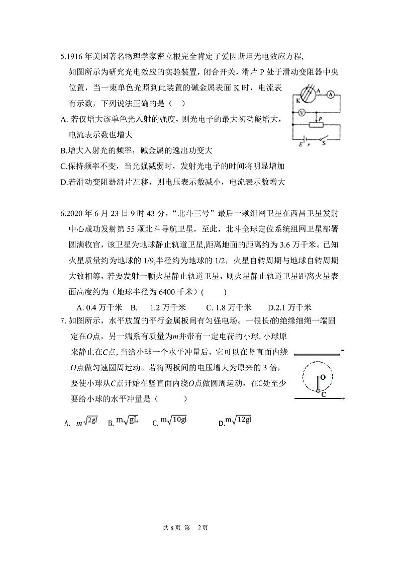 黑龙江省佳木斯市第一中学2022届高三上学期第四次调研考试 物理 含答案02