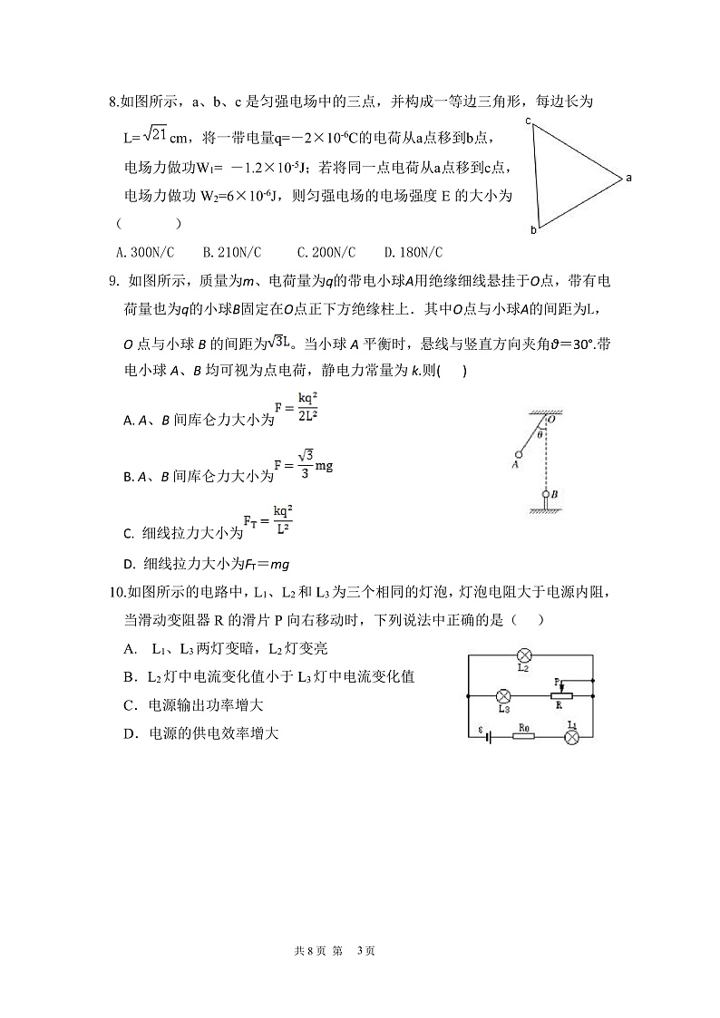 黑龙江省佳木斯市第一中学2022届高三上学期第四次调研考试 物理 含答案03