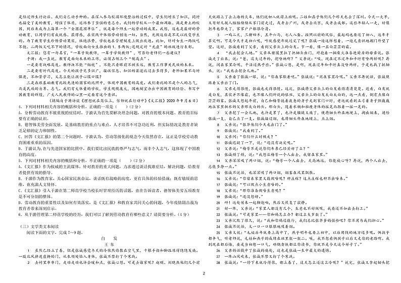 语文试卷第2页