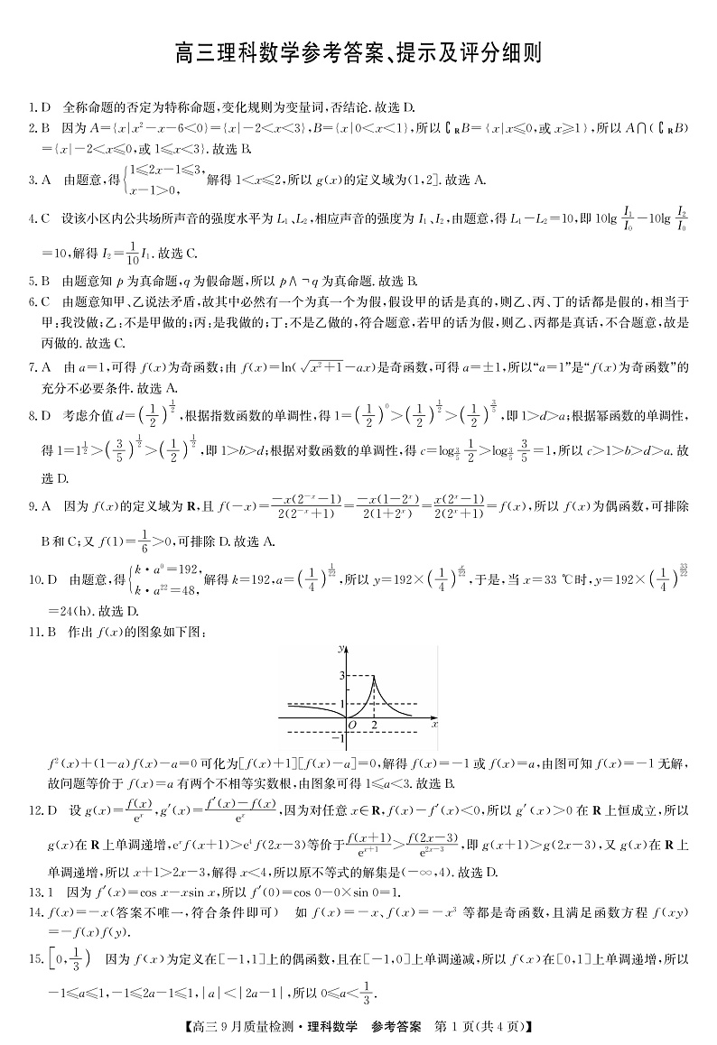 数理答案第1页
