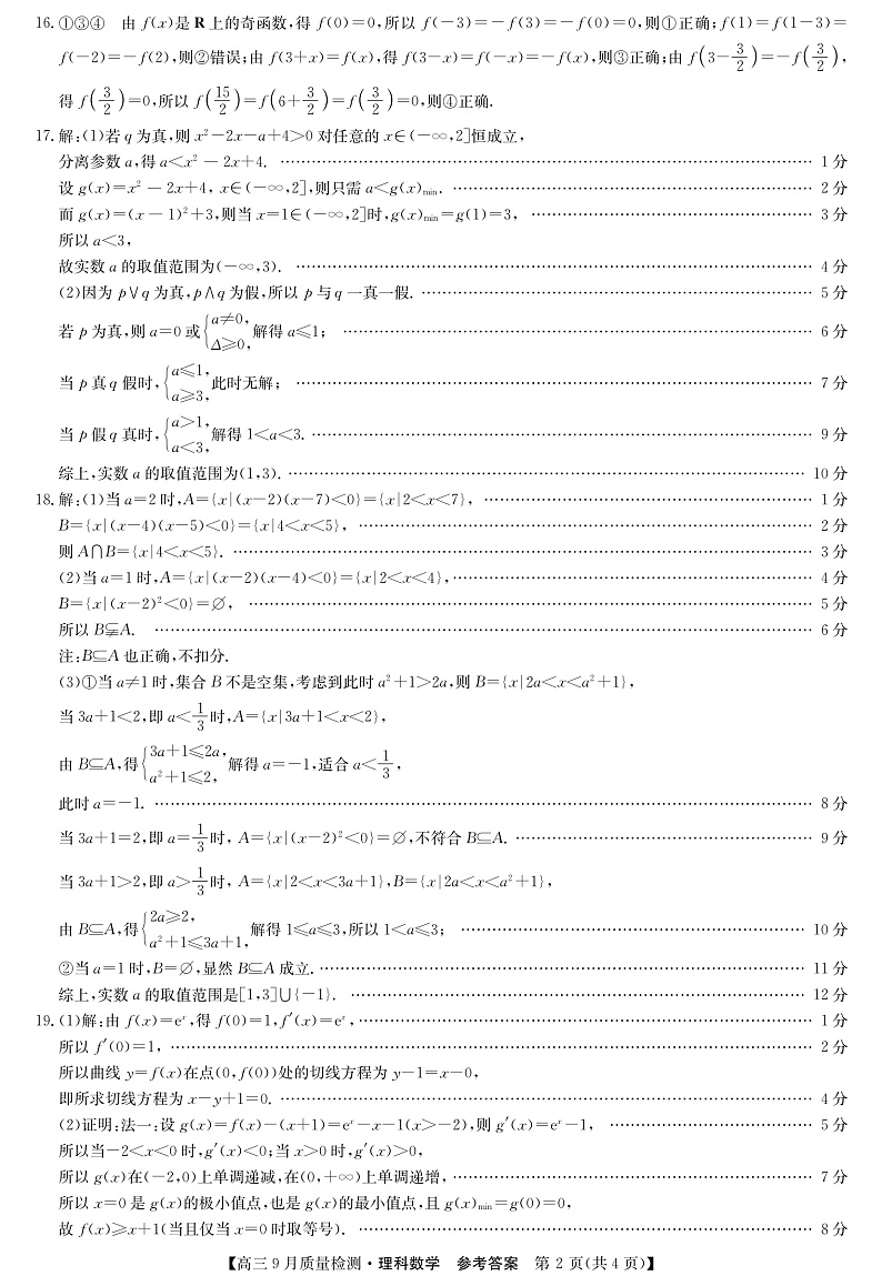数理答案第2页