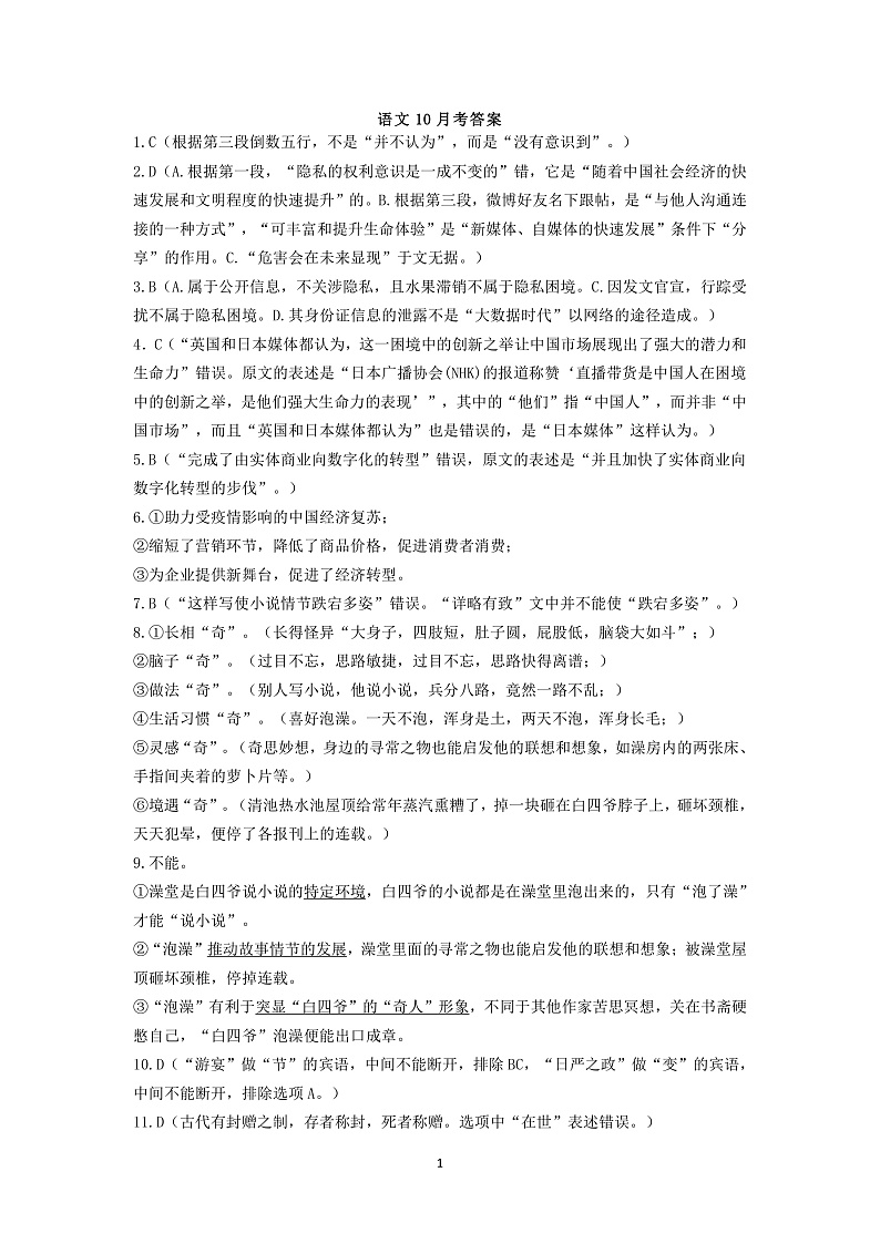语文答案第1页