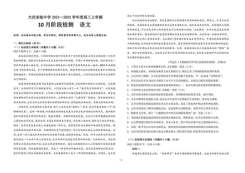 语文试卷第1页