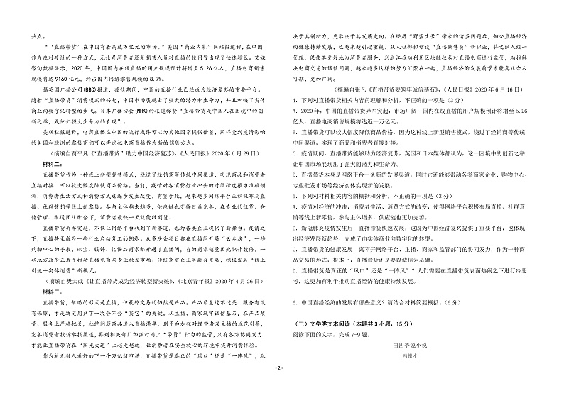 语文试卷第2页
