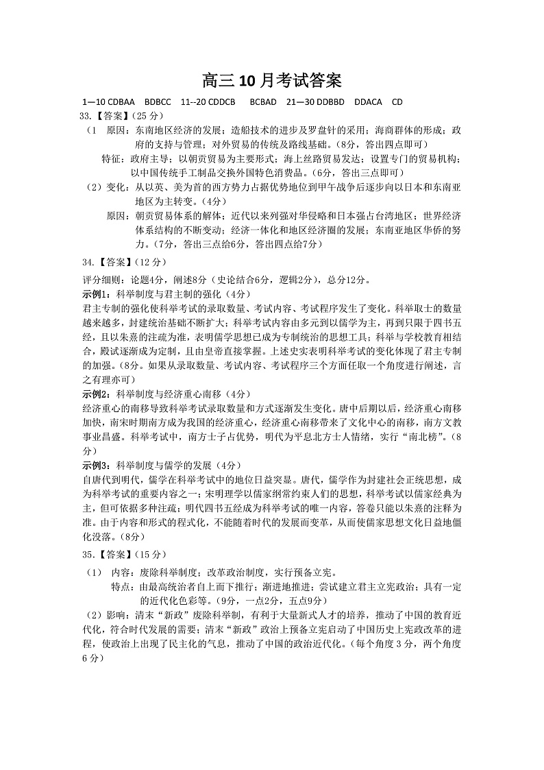 历史答案第1页