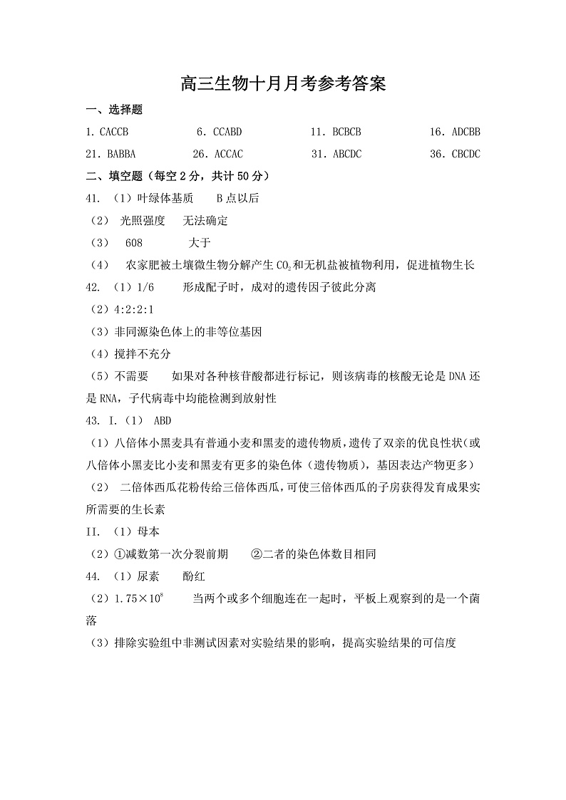 生物答案第1页