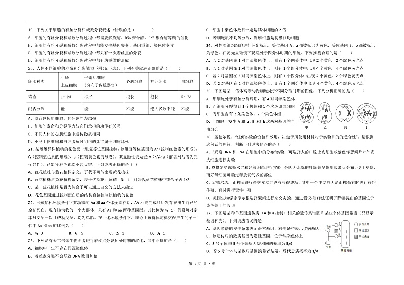 生物试卷第3页