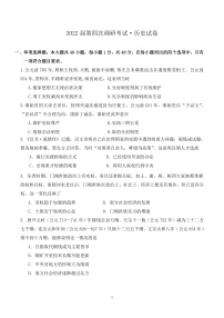 黑龙江省佳木斯市第一中学2022届高三上学期第四次调研考试 历史 含答案