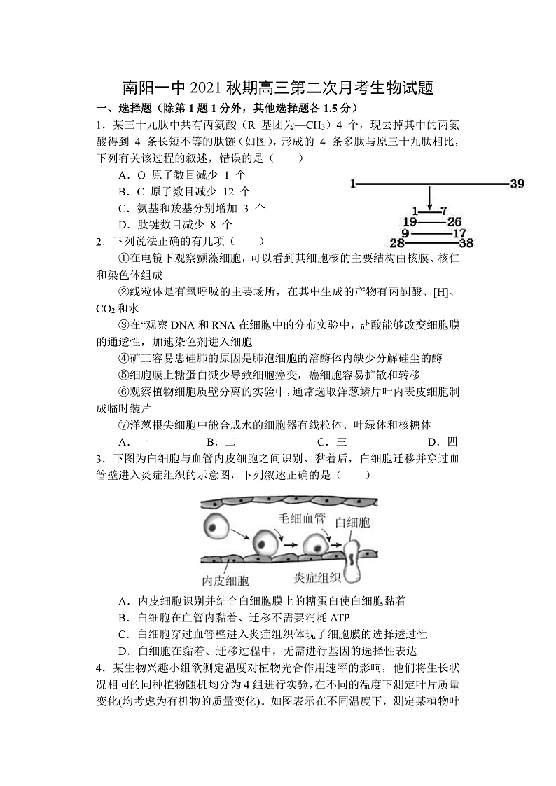 河南省南阳市第一中学校2022届高三上学期第二次月考生物试题 含答案01