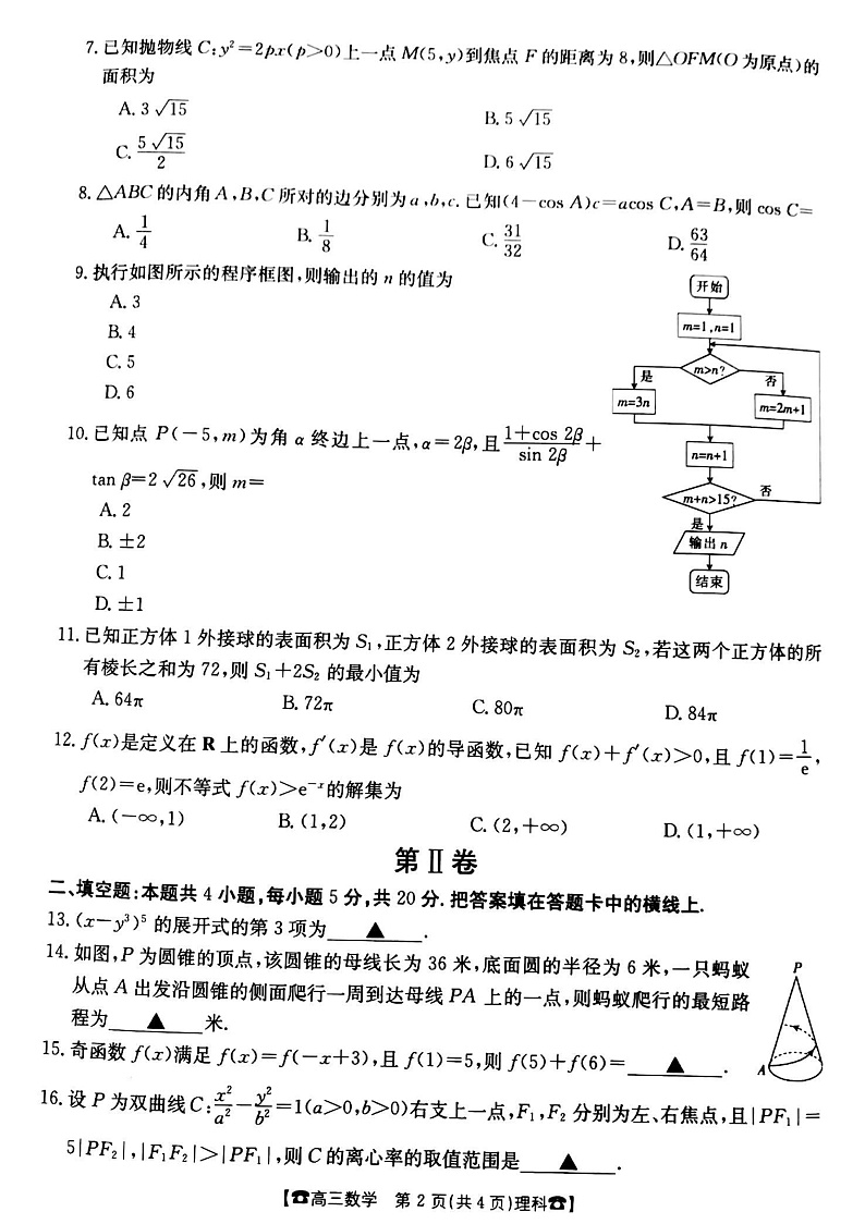 甘肃省靖远县第四中学2022届高三上学期10月月考数学(理)试题第2页