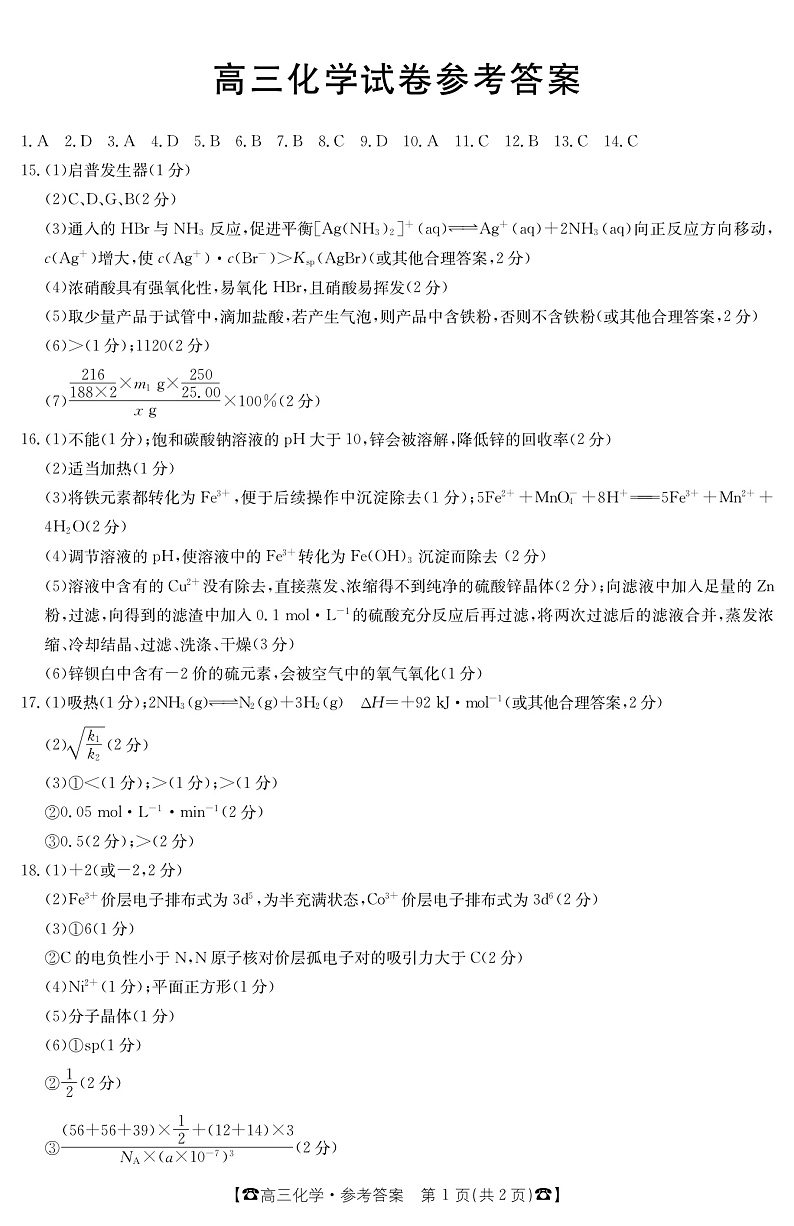 化学答案第1页