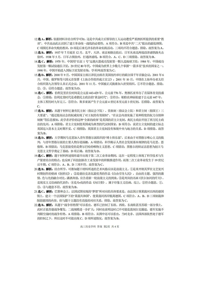 浙江省浙南名校联盟2022届高三上学期第一次联考历史试题 扫描版含答案02