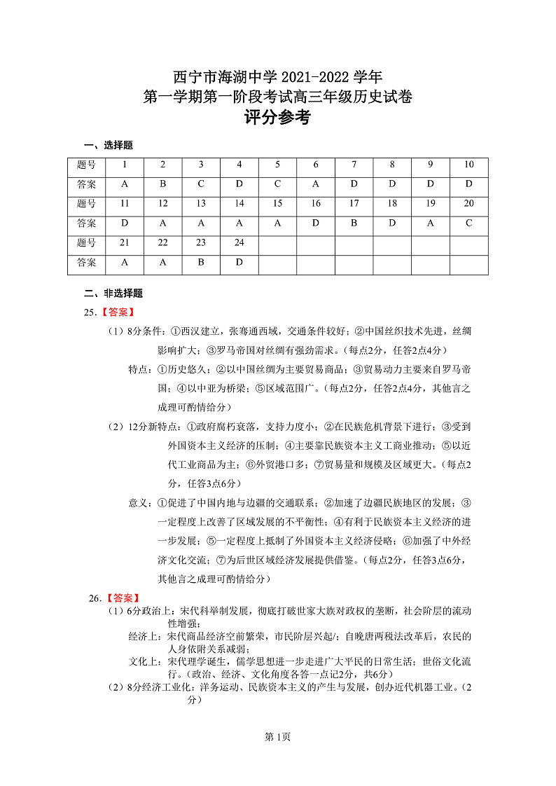 2021.10高三历史答案第1页