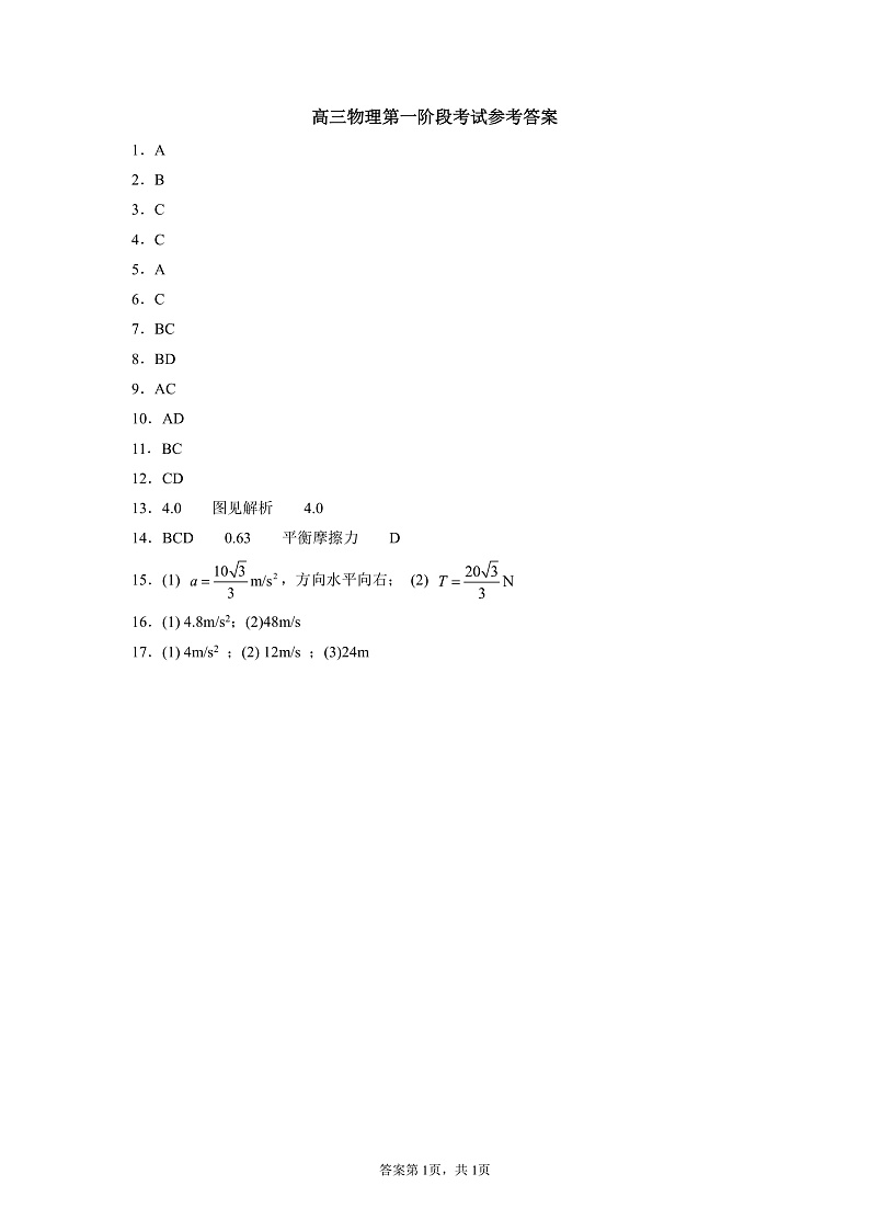青海省西宁市海湖中学2022届高三上学期第一次月考物理试题 PDF版含答案01