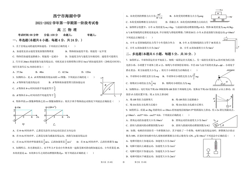 青海省西宁市海湖中学2022届高三上学期第一次月考物理试题 PDF版含答案01