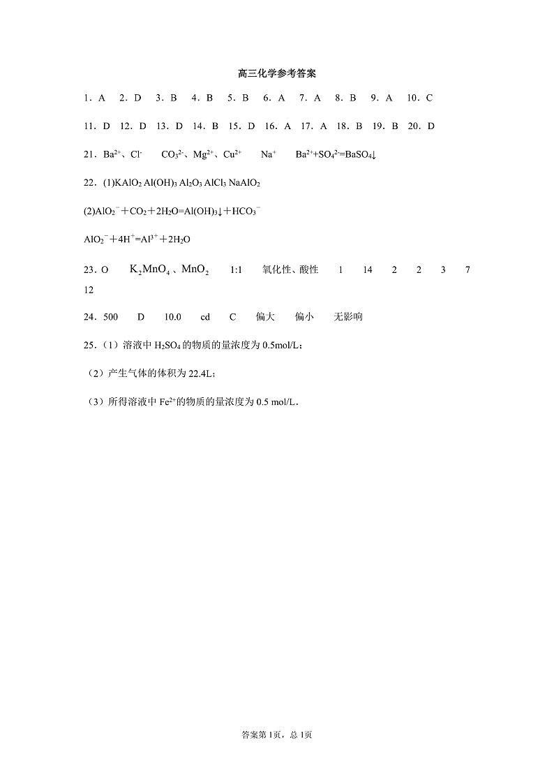 2021-2022第一学期高三化学参考答案第1页