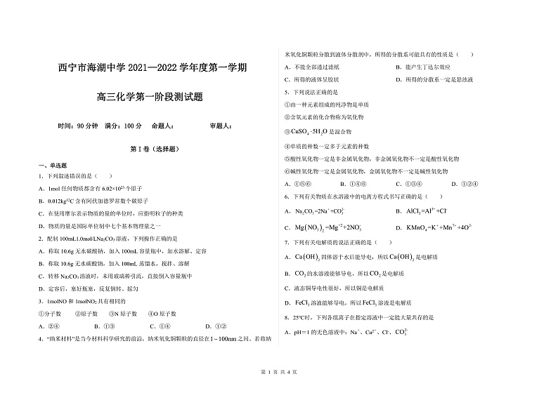 2021—2022学年度第一学期高三化学第一阶段测试第1页