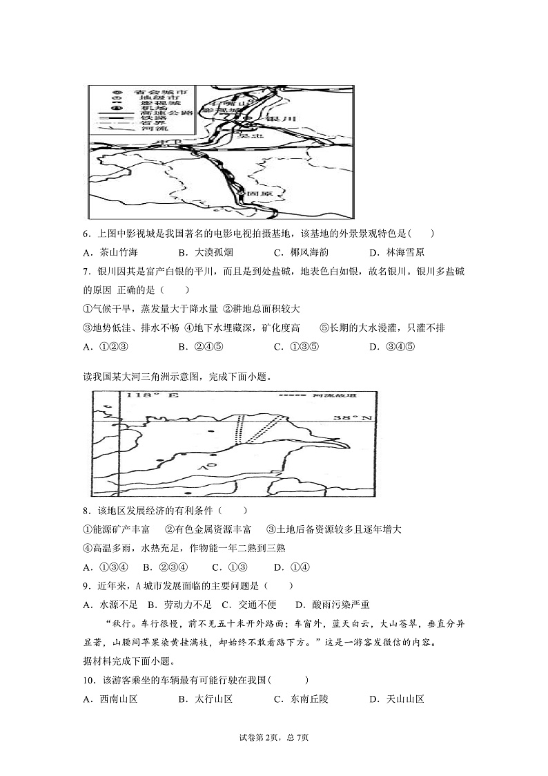 陕西省普集高级中学2021-2022学年高二上学期第一次月考地理试题 Word版含答案02