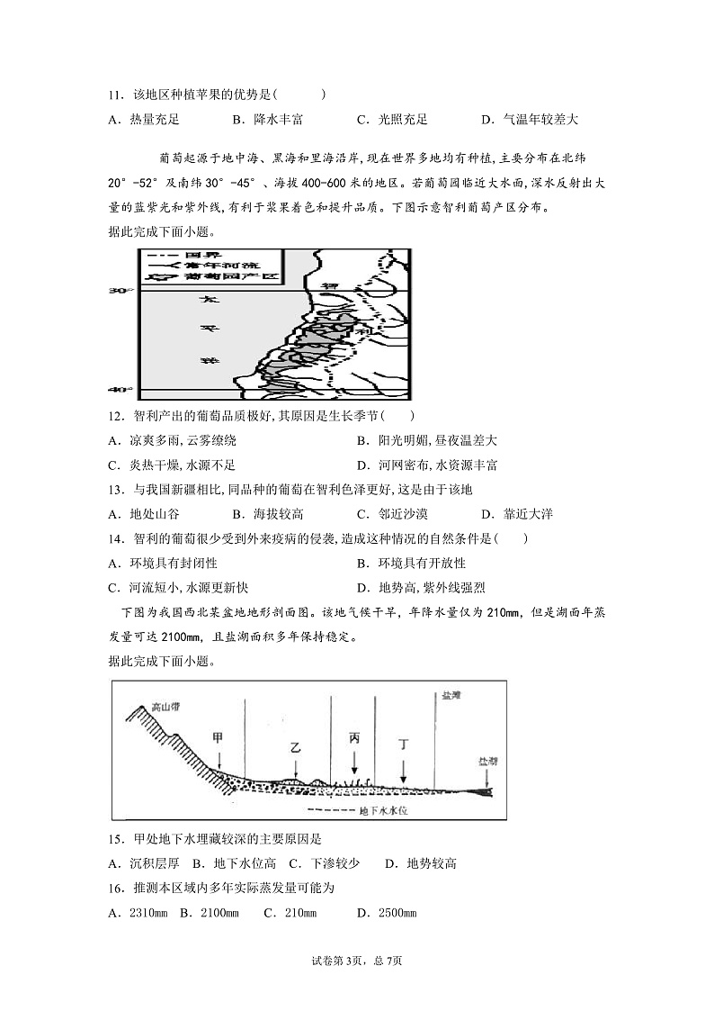 陕西省普集高级中学2021-2022学年高二上学期第一次月考地理试题 Word版含答案03