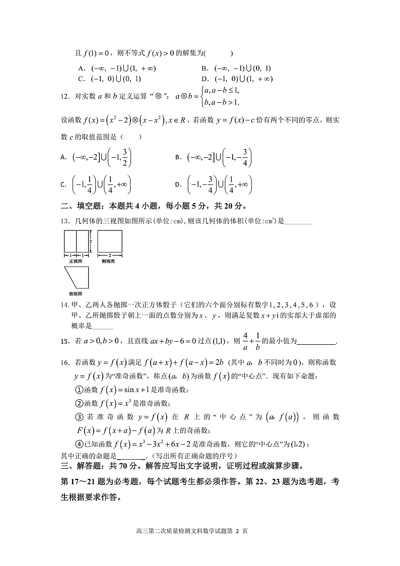 四川省仁寿县第二中学2021-2022学年高三上学期第二次教育教学质量检测(10月月考)数学(文)试题第2页