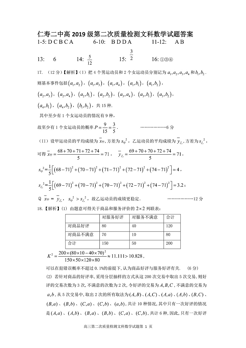 数学(文科)答案第1页