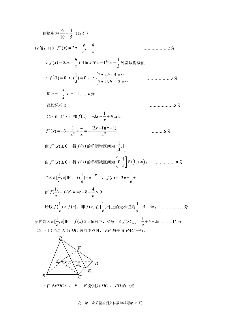 数学(文科)答案第2页